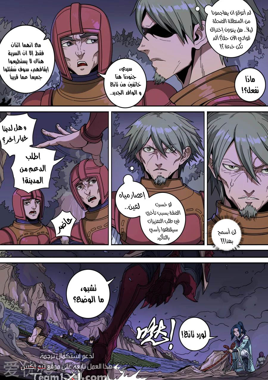 Tang Yin Zai Yi Jie: Chapter 152 - Page 8