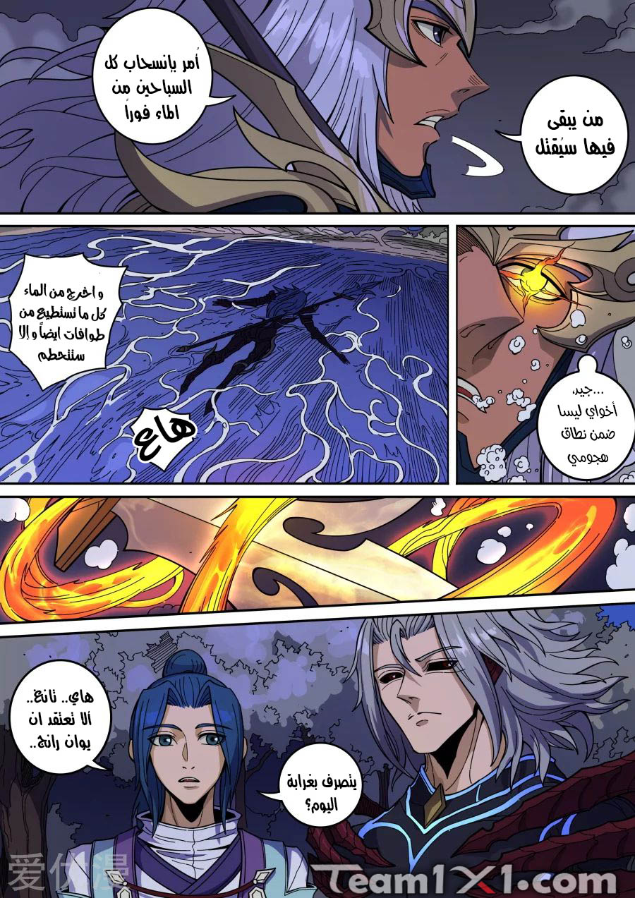Tang Yin Zai Yi Jie: Chapter 152 - Page 10