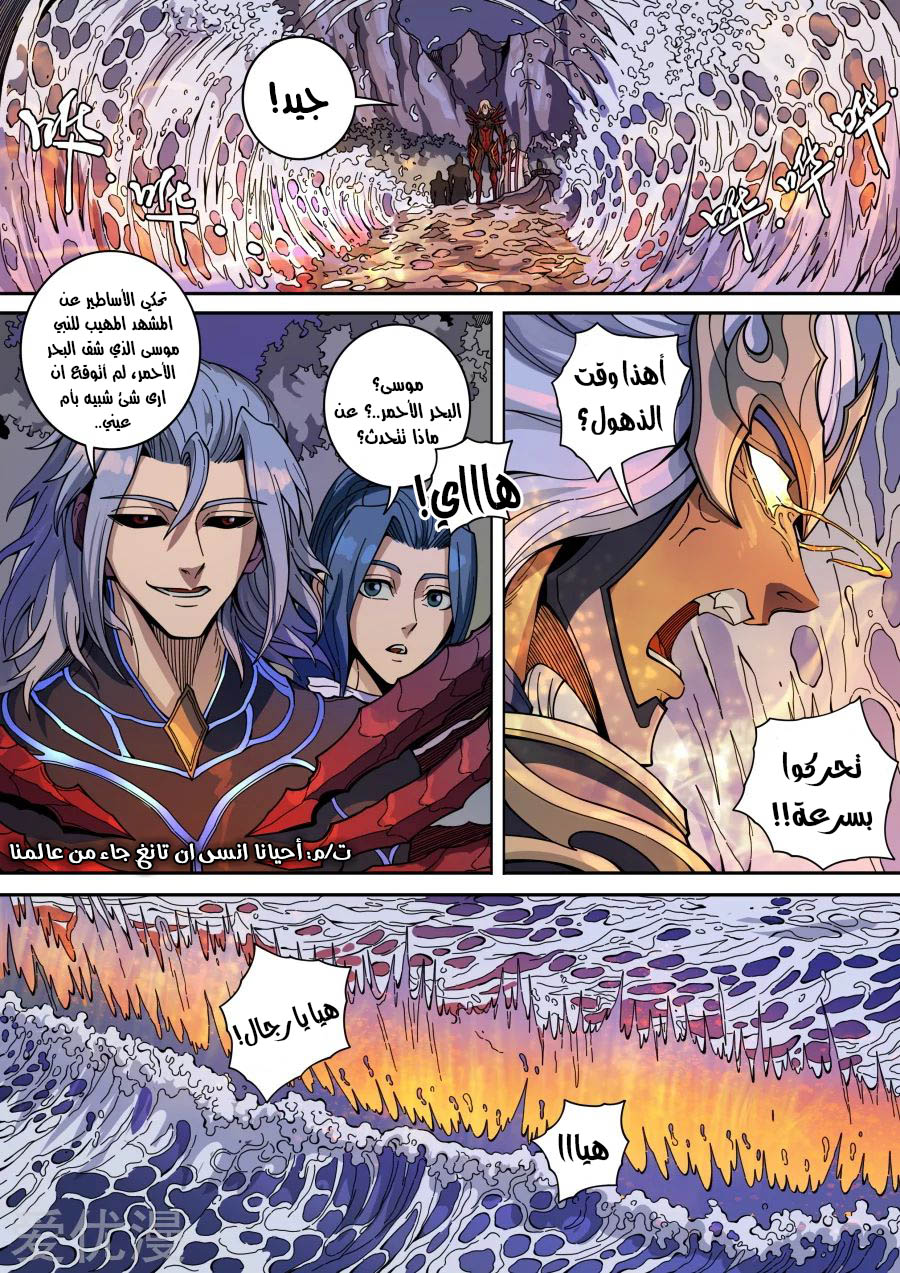Tang Yin Zai Yi Jie: Chapter 152 - Page 14
