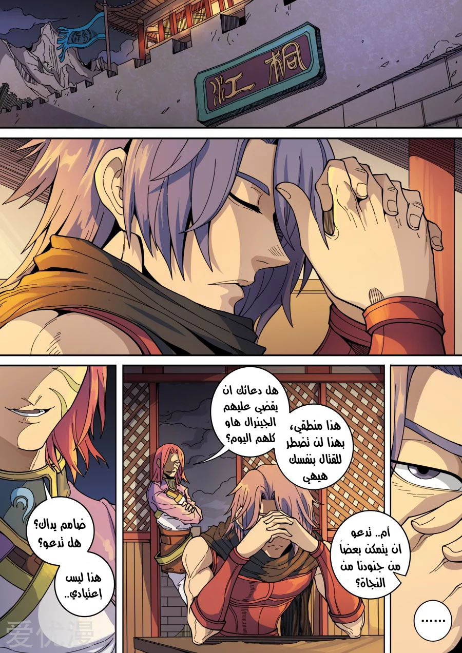 Tang Yin Zai Yi Jie: Chapter 152 - Page 15