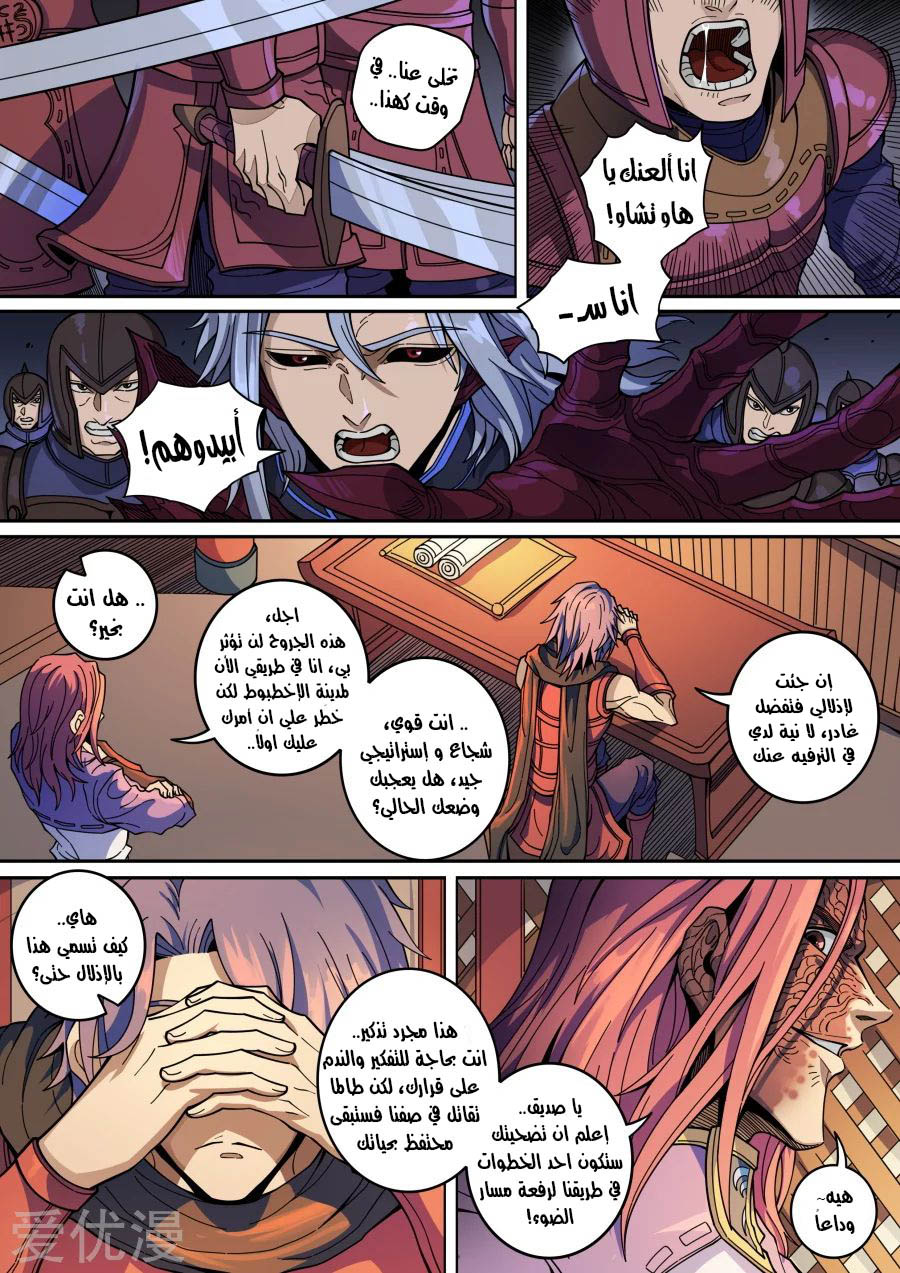 Tang Yin Zai Yi Jie: Chapter 152 - Page 17