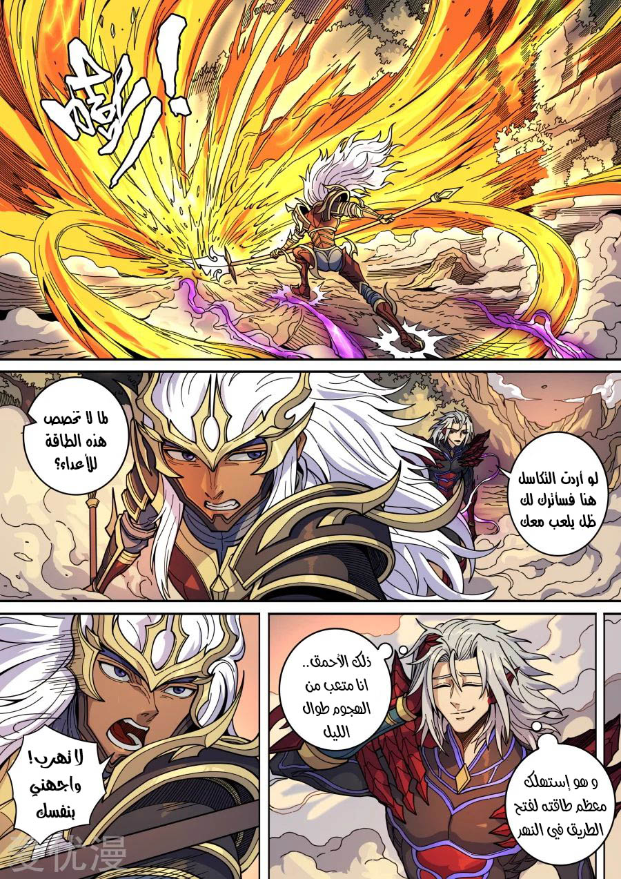 Tang Yin Zai Yi Jie: Chapter 152 - Page 21