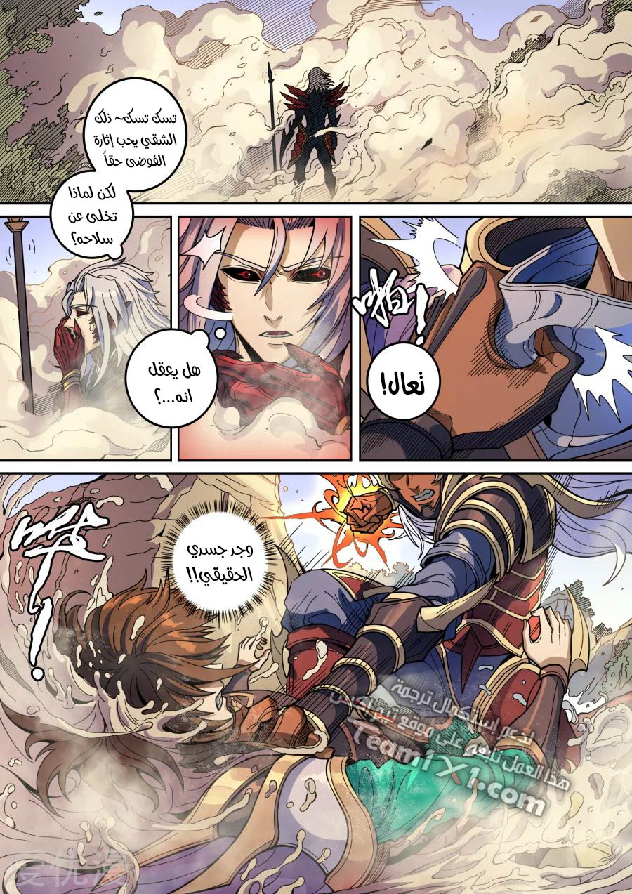 Tang Yin Zai Yi Jie: Chapter 152 - Page 26