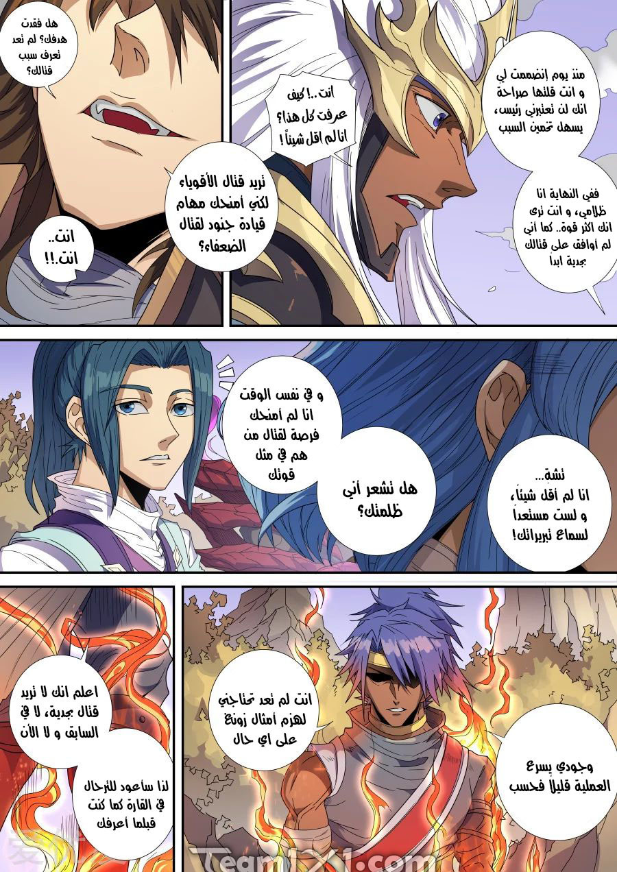 Tang Yin Zai Yi Jie: Chapter 153 - Page 6