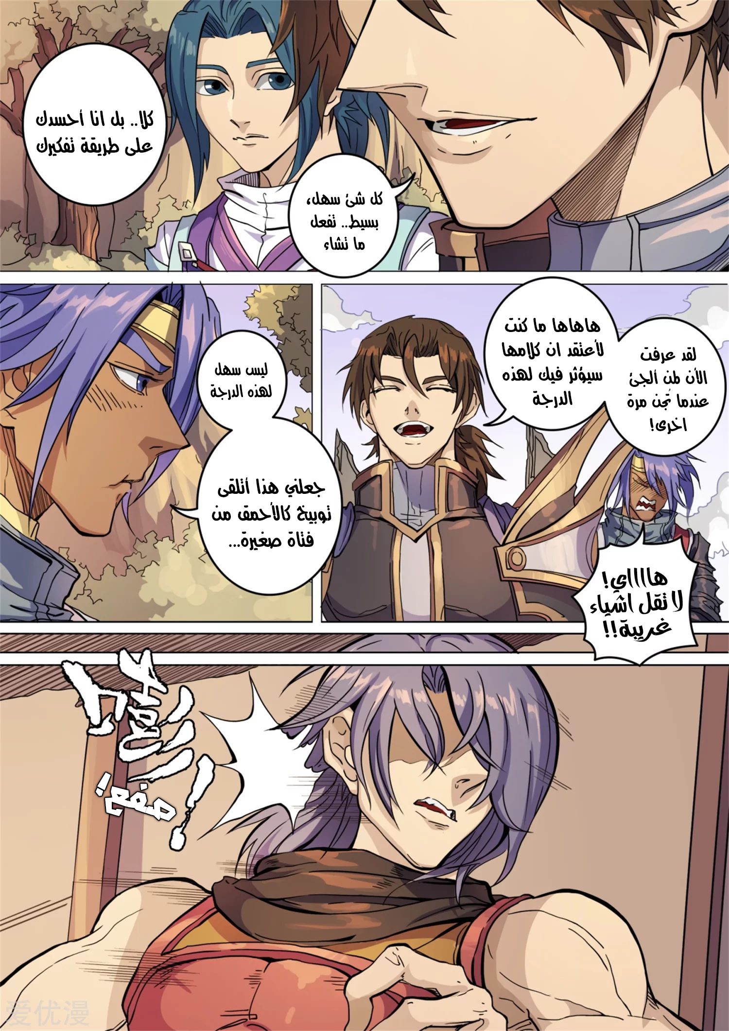 Tang Yin Zai Yi Jie: Chapter 153 - Page 13
