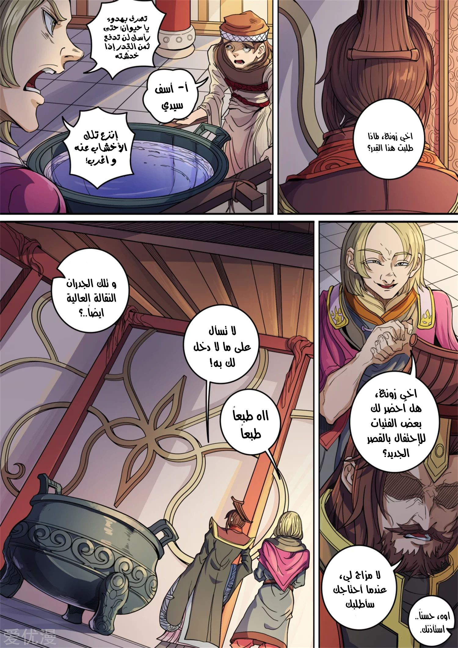 Tang Yin Zai Yi Jie: Chapter 153 - Page 17