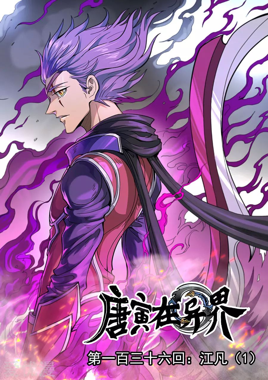 Tang Yin Zai Yi Jie: Chapter 154 - Page 2