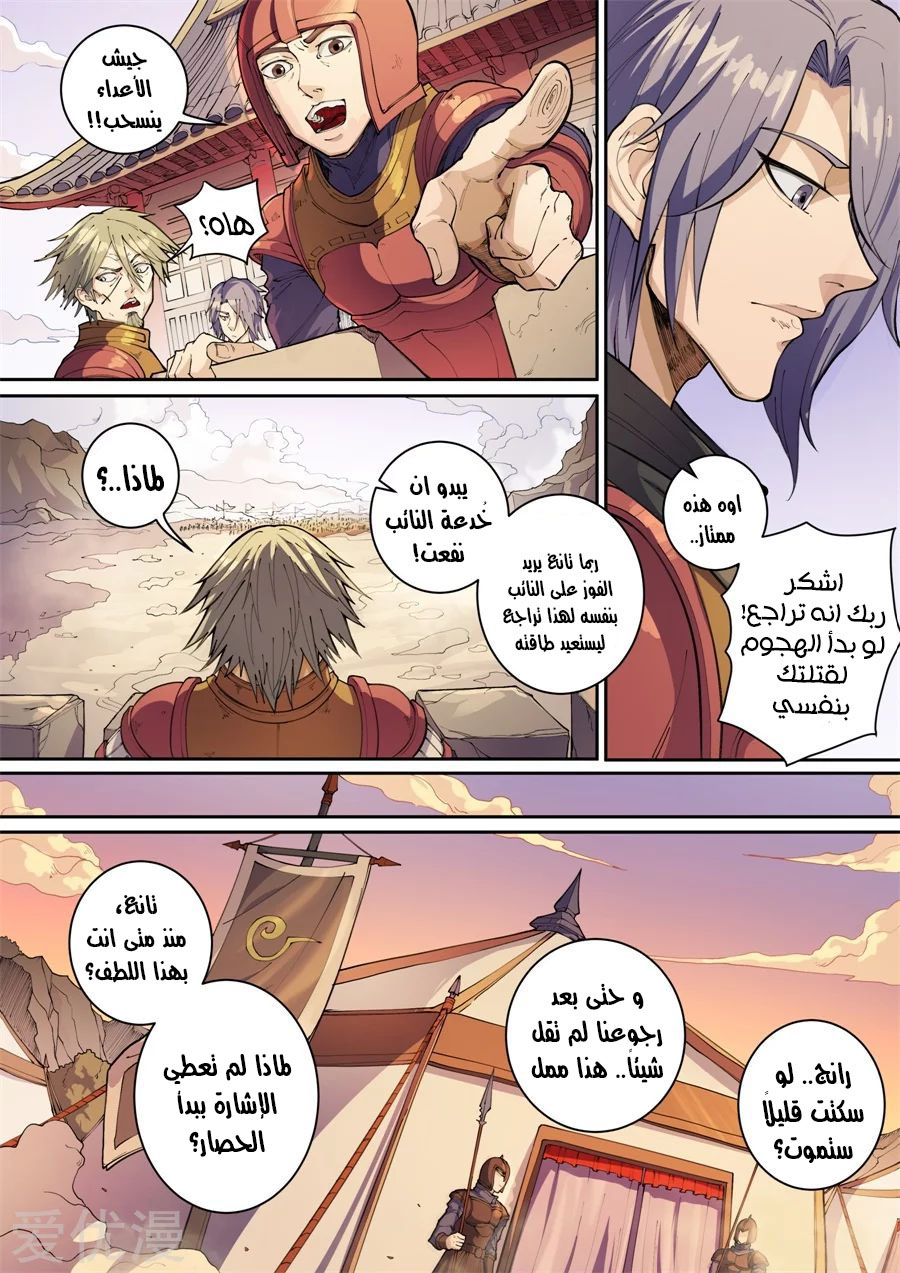 Tang Yin Zai Yi Jie: Chapter 154 - Page 12