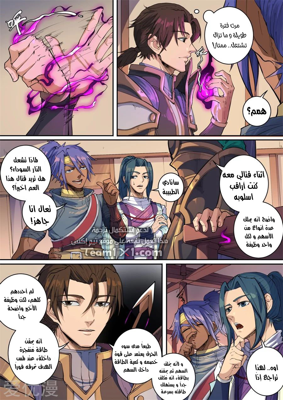 Tang Yin Zai Yi Jie: Chapter 154 - Page 13