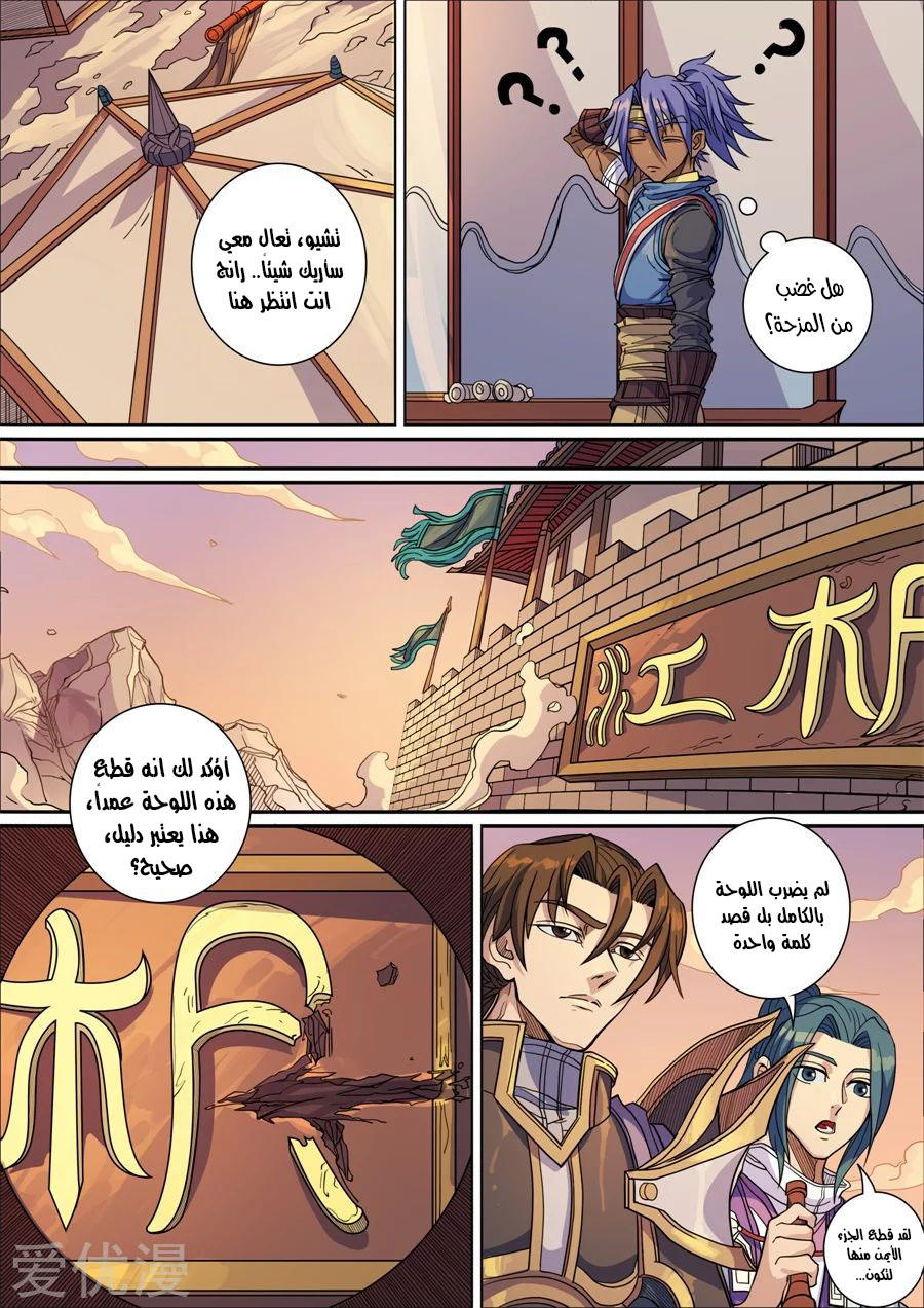 Tang Yin Zai Yi Jie: Chapter 154 - Page 16