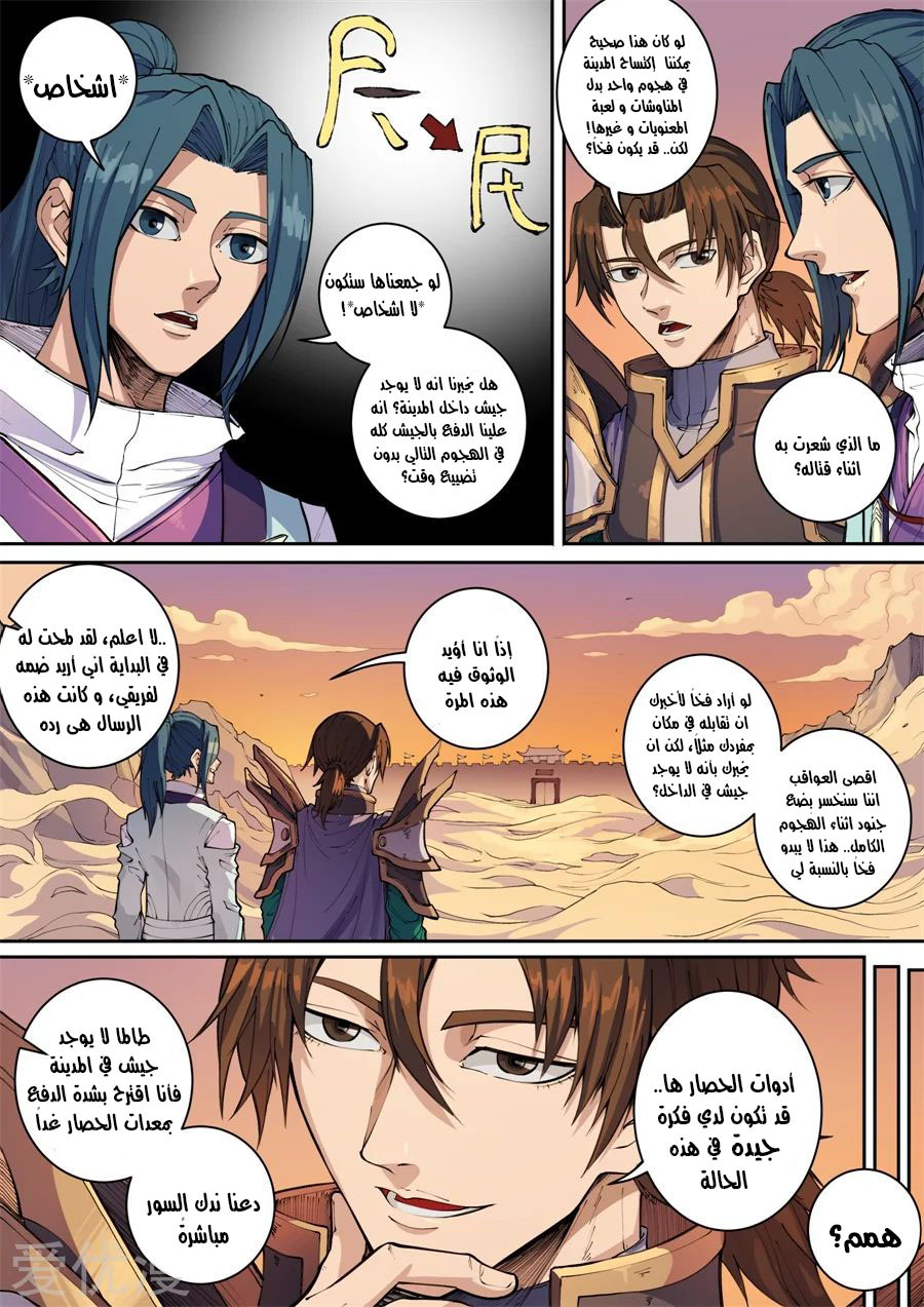 Tang Yin Zai Yi Jie: Chapter 154 - Page 17