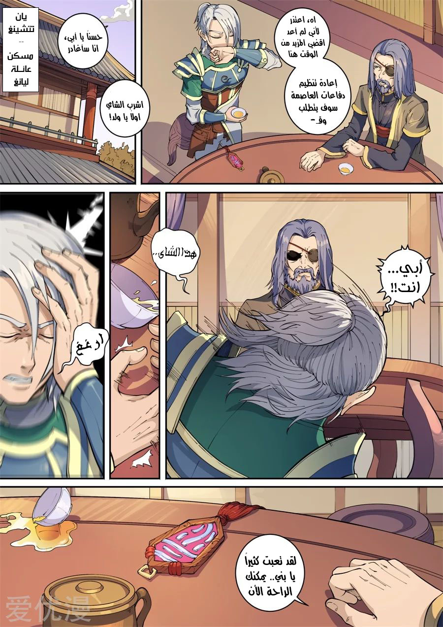 Tang Yin Zai Yi Jie: Chapter 154 - Page 18