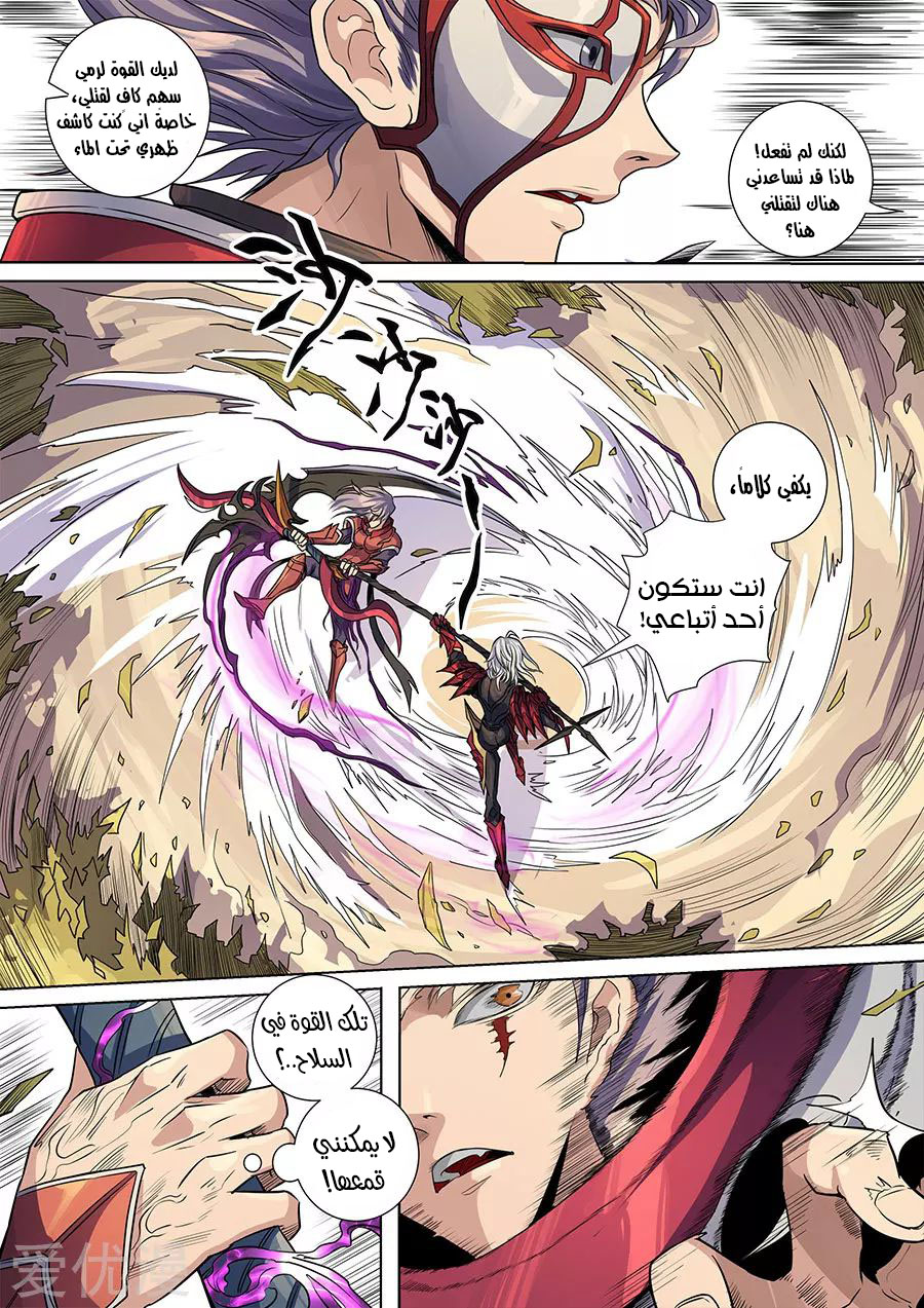 Tang Yin Zai Yi Jie: Chapter 155 - Page 22