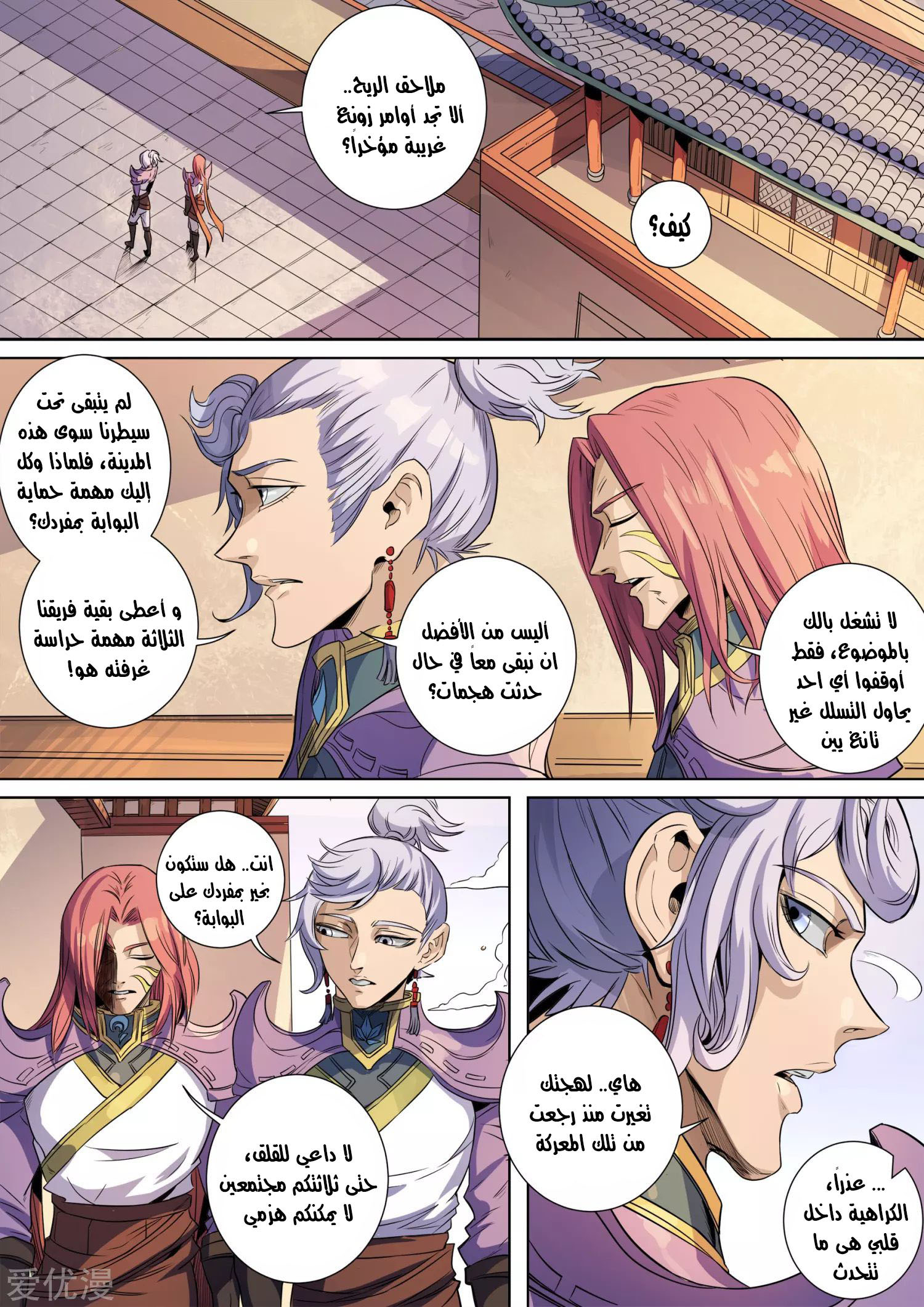 Tang Yin Zai Yi Jie: Chapter 156 - Page 5