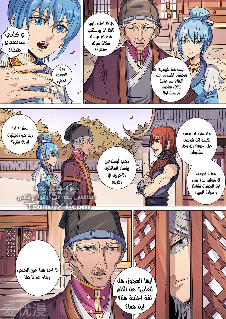 Tang Yin Zai Yi Jie: Chapter 156 - Page 14
