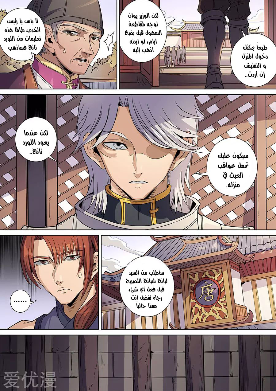 Tang Yin Zai Yi Jie: Chapter 156 - Page 16