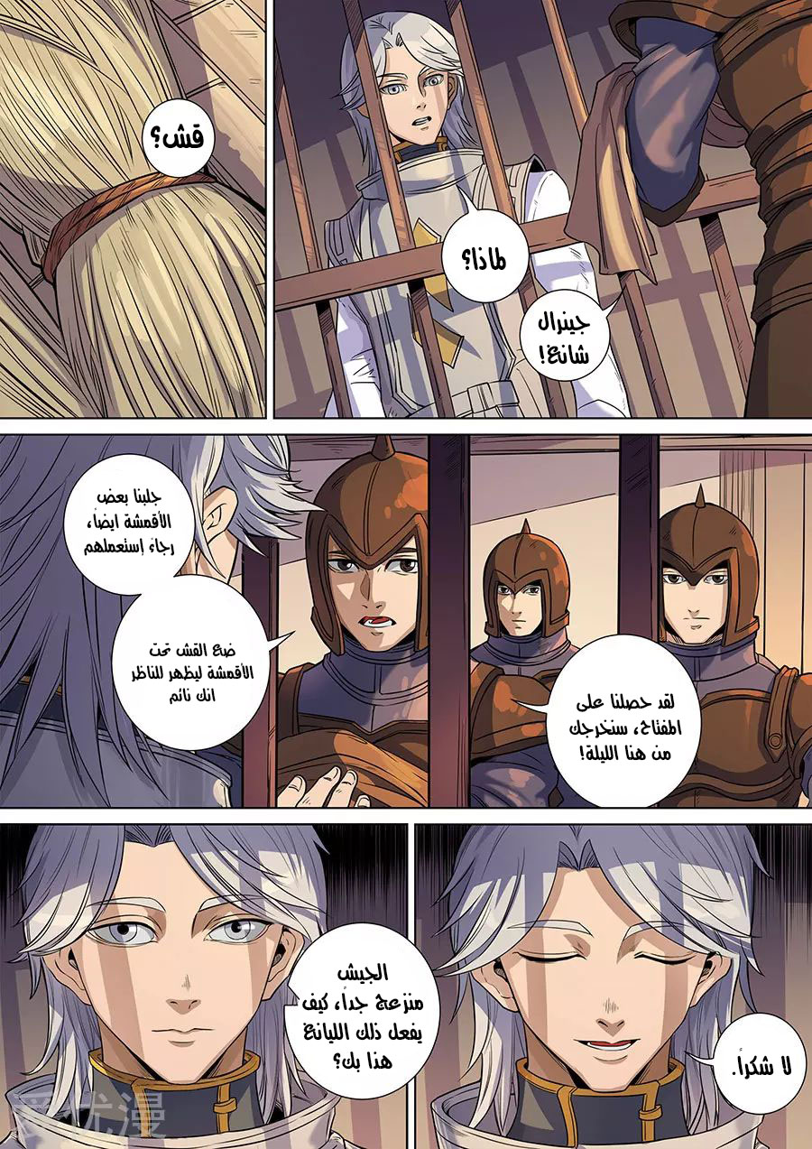 Tang Yin Zai Yi Jie: Chapter 156 - Page 20