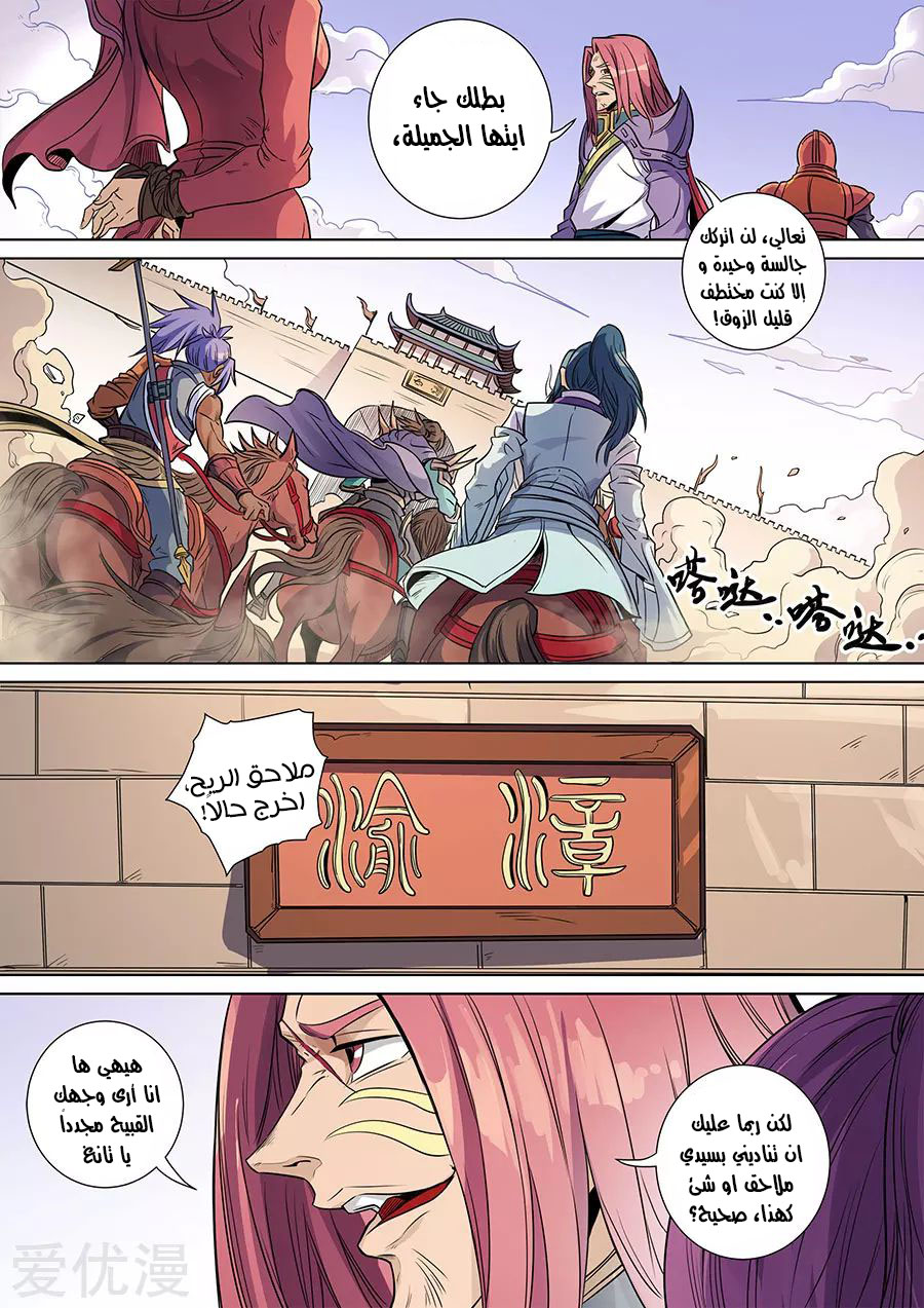 Tang Yin Zai Yi Jie: Chapter 156 - Page 25