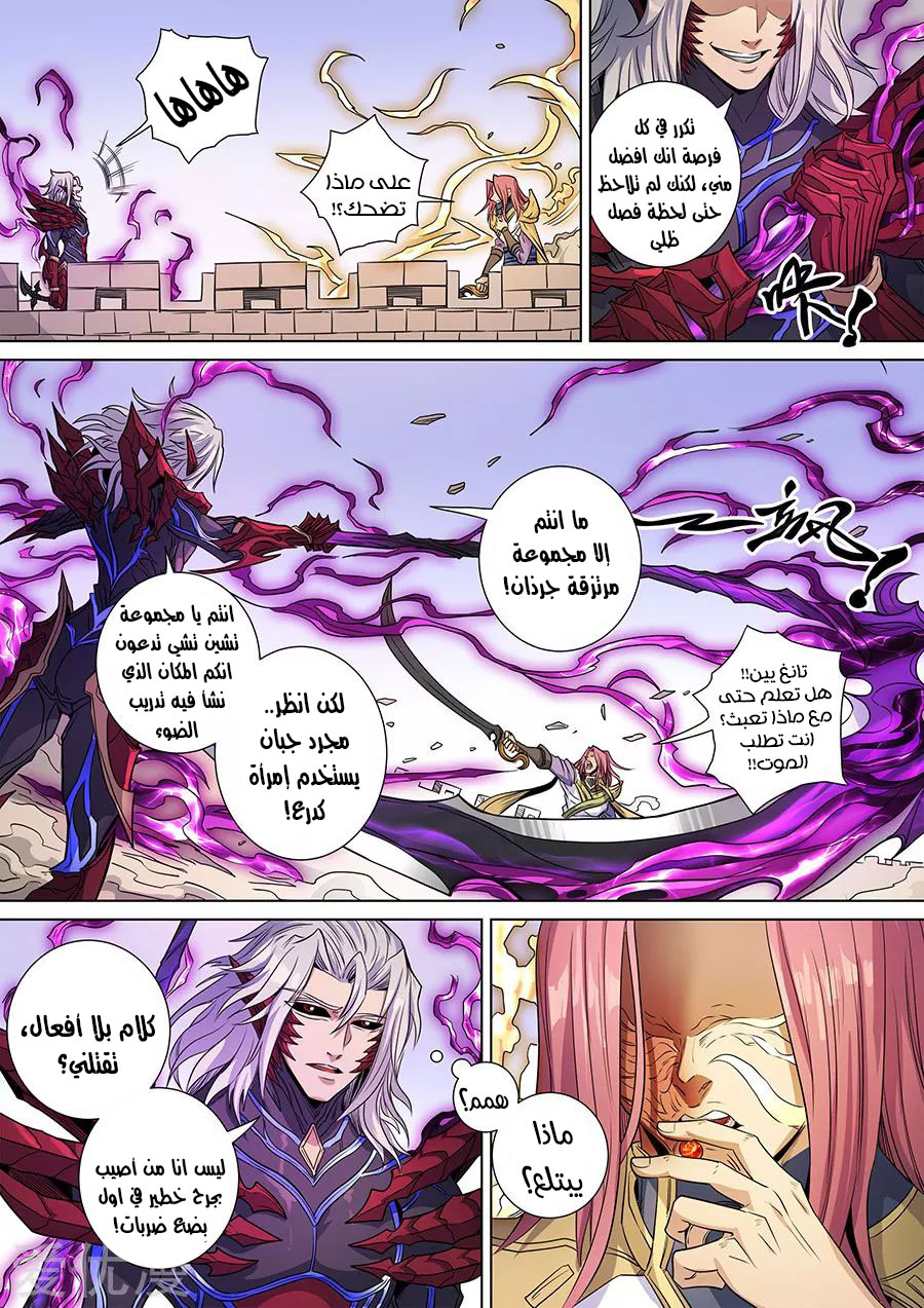 Tang Yin Zai Yi Jie: Chapter 157 - Page 15
