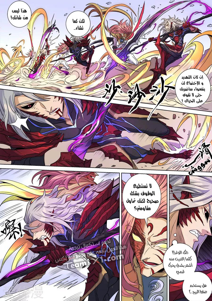 Tang Yin Zai Yi Jie: Chapter 157 - Page 21