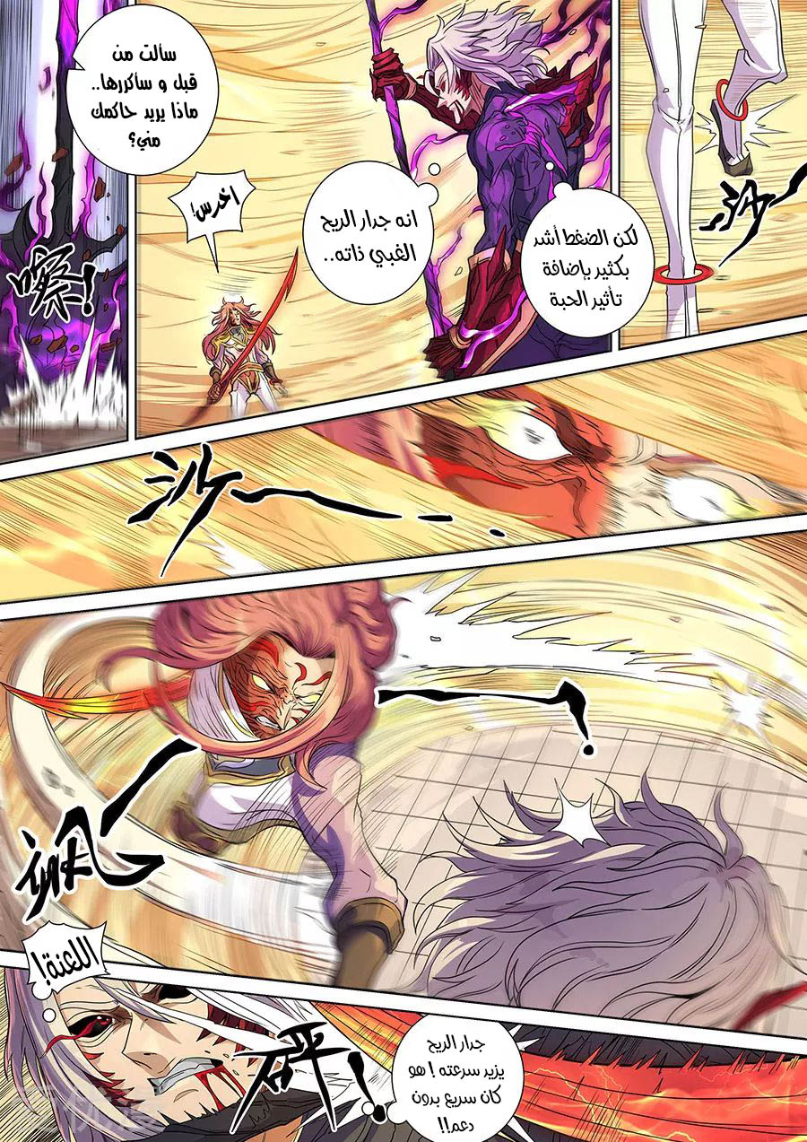 Tang Yin Zai Yi Jie: Chapter 158 - Page 8