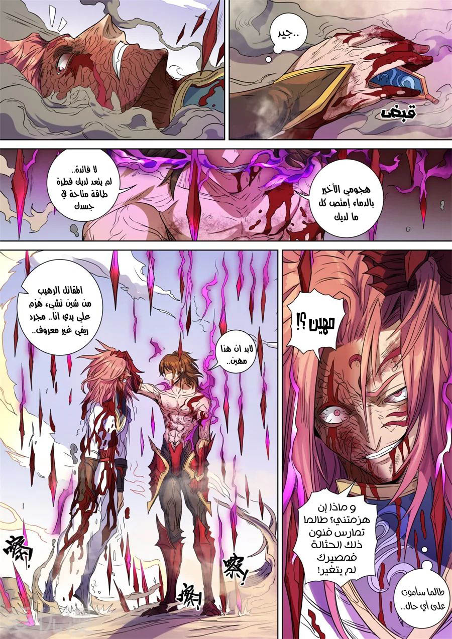 Tang Yin Zai Yi Jie: Chapter 158 - Page 22