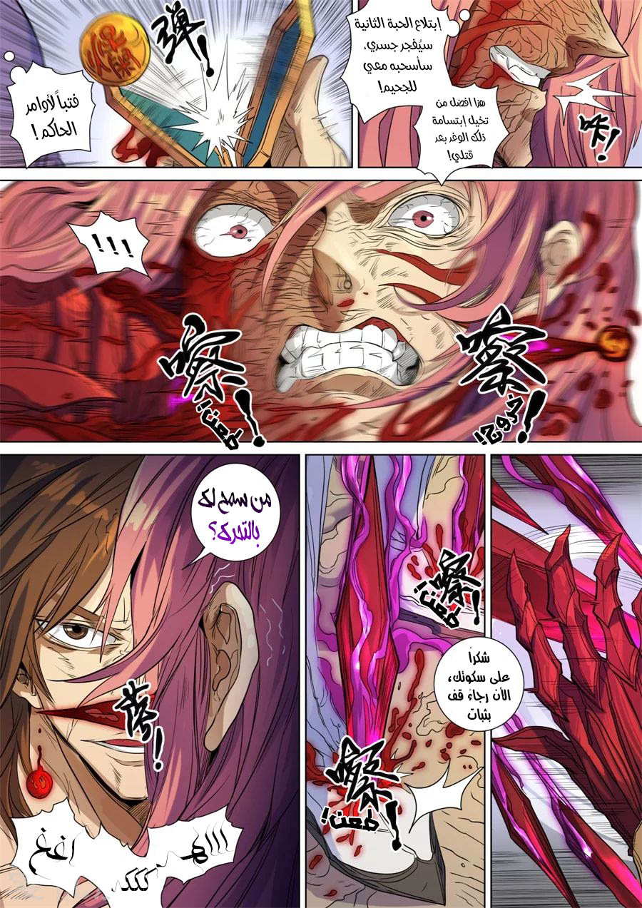 Tang Yin Zai Yi Jie: Chapter 158 - Page 23