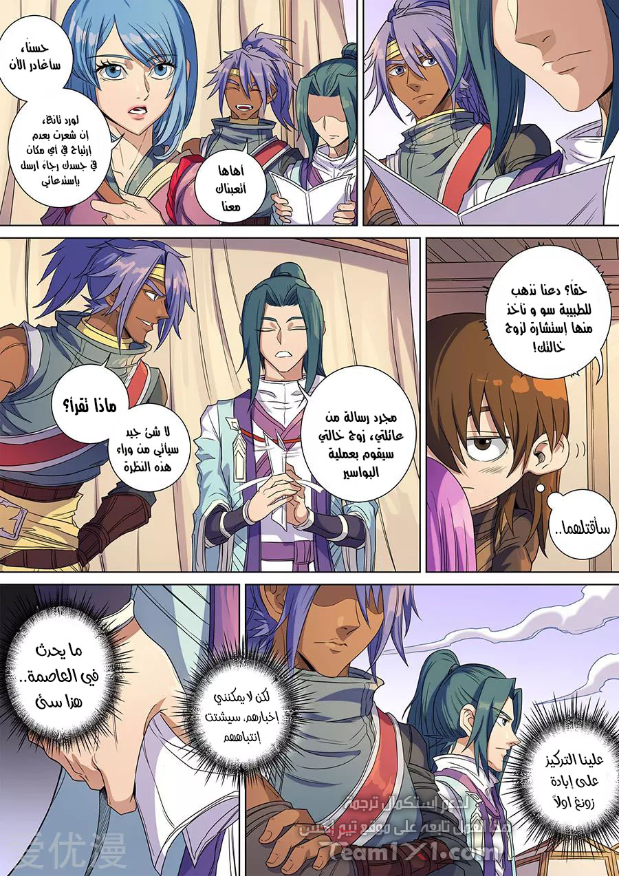 Tang Yin Zai Yi Jie: Chapter 159 - Page 4