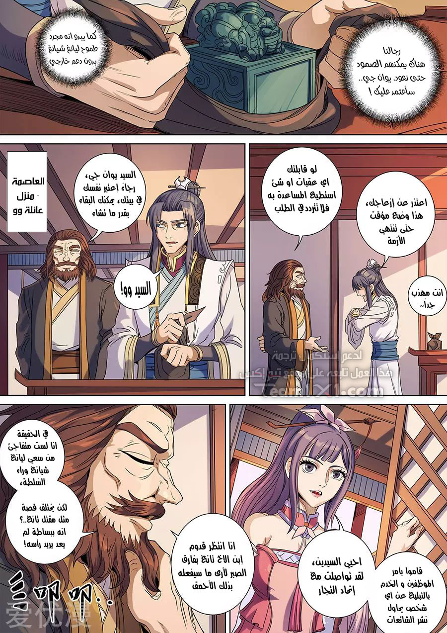 Tang Yin Zai Yi Jie: Chapter 159 - Page 5