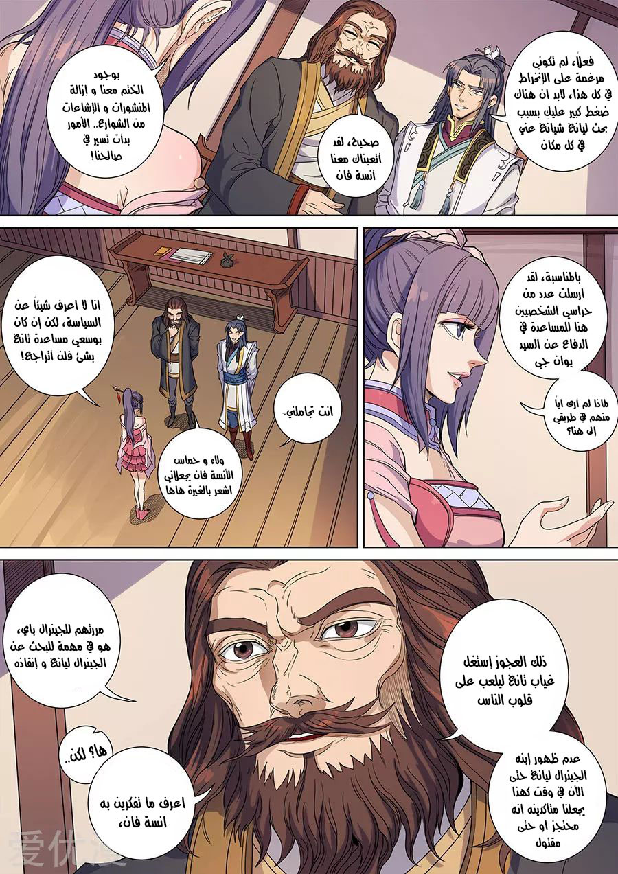 Tang Yin Zai Yi Jie: Chapter 159 - Page 6