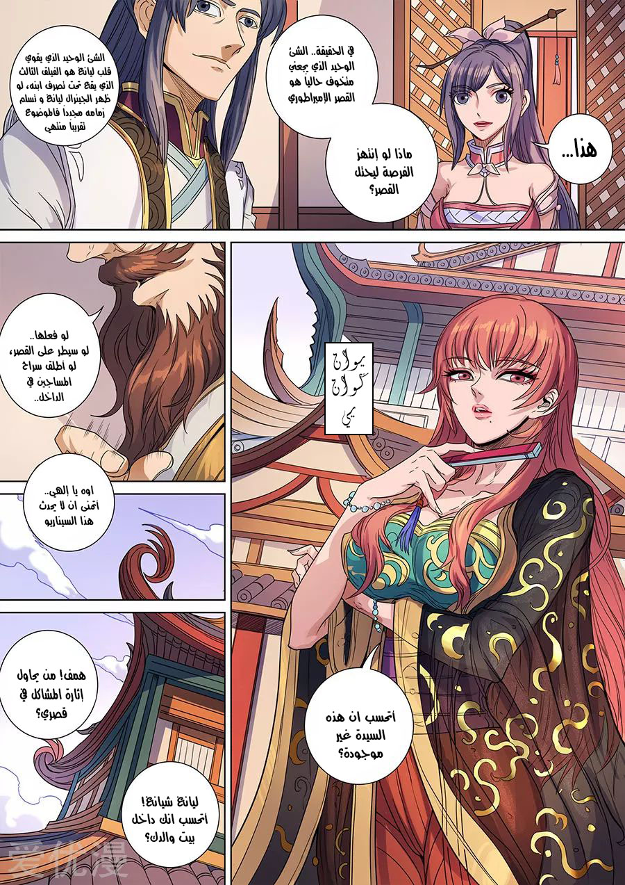 Tang Yin Zai Yi Jie: Chapter 159 - Page 7