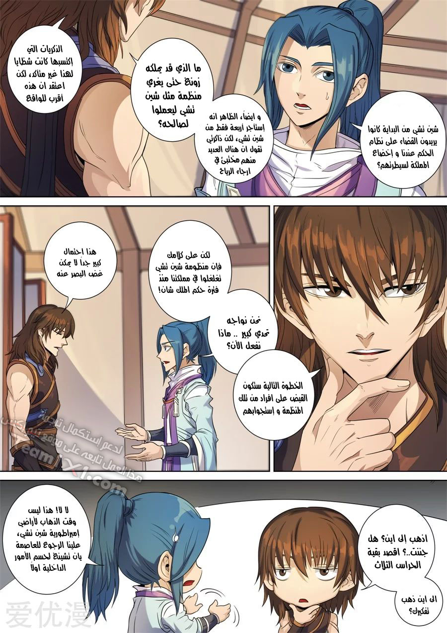 Tang Yin Zai Yi Jie: Chapter 159 - Page 14