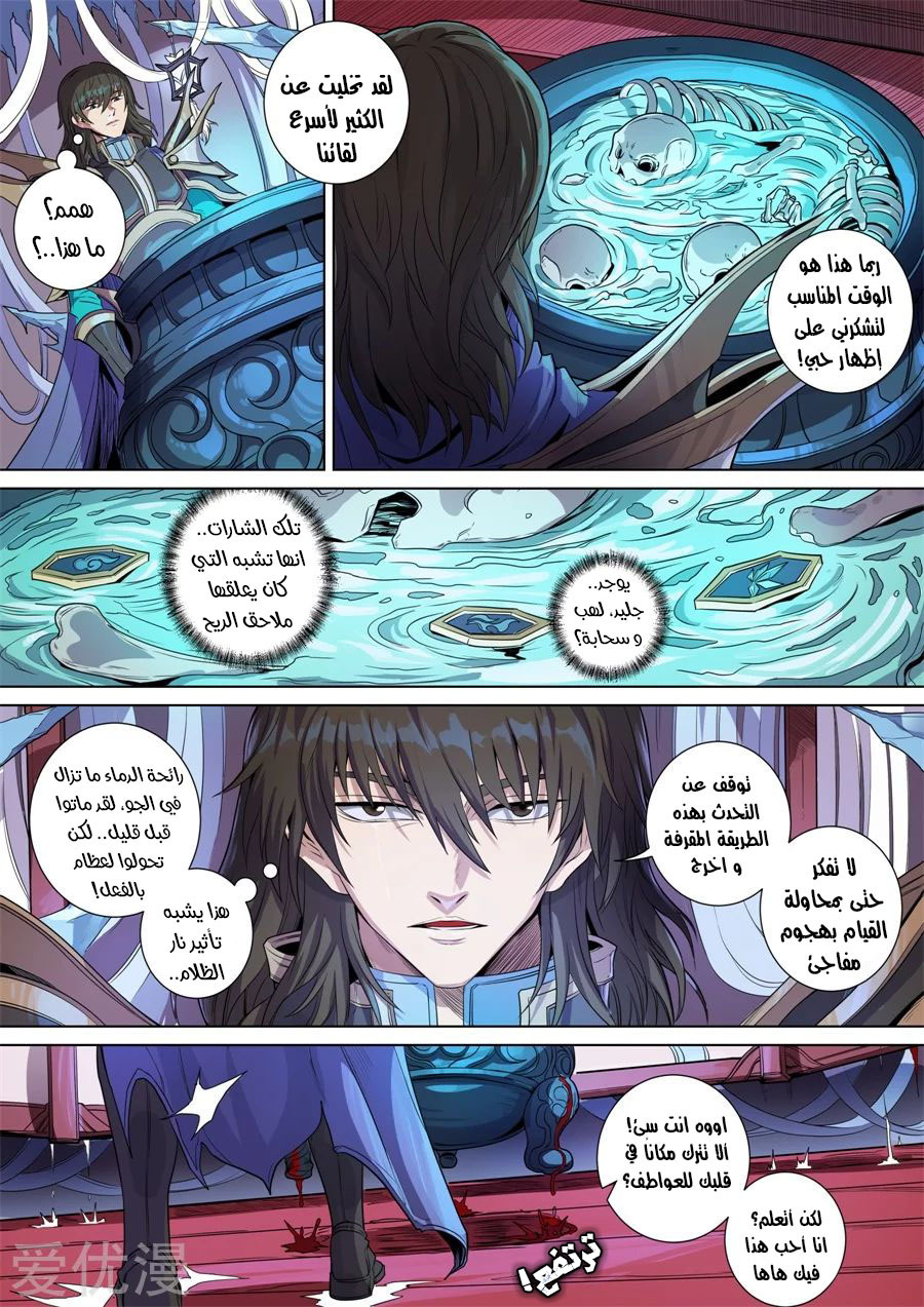 Tang Yin Zai Yi Jie: Chapter 160 - Page 3