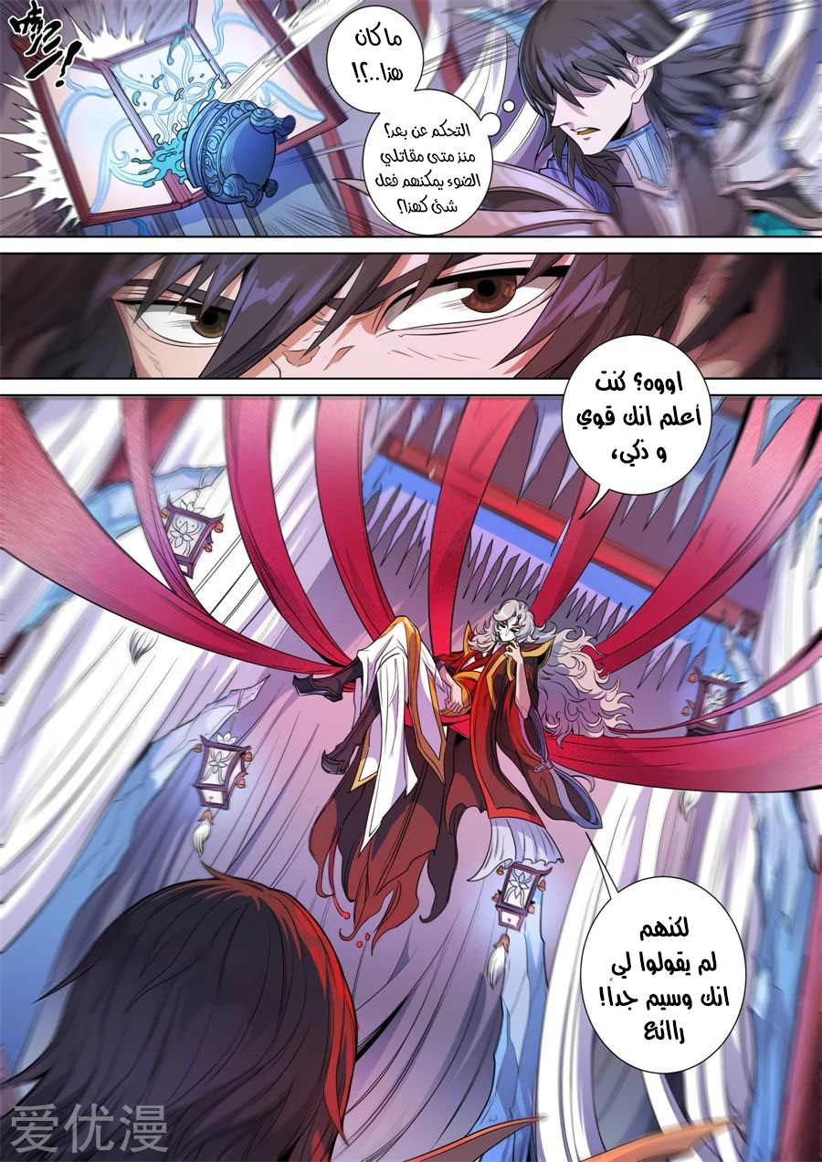 Tang Yin Zai Yi Jie: Chapter 160 - Page 4