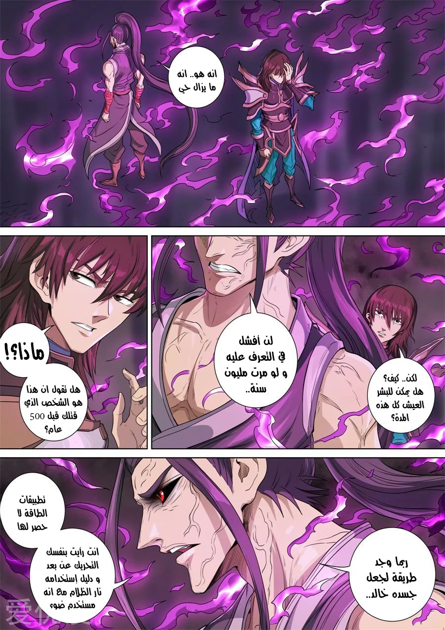 Tang Yin Zai Yi Jie: Chapter 160 - Page 10