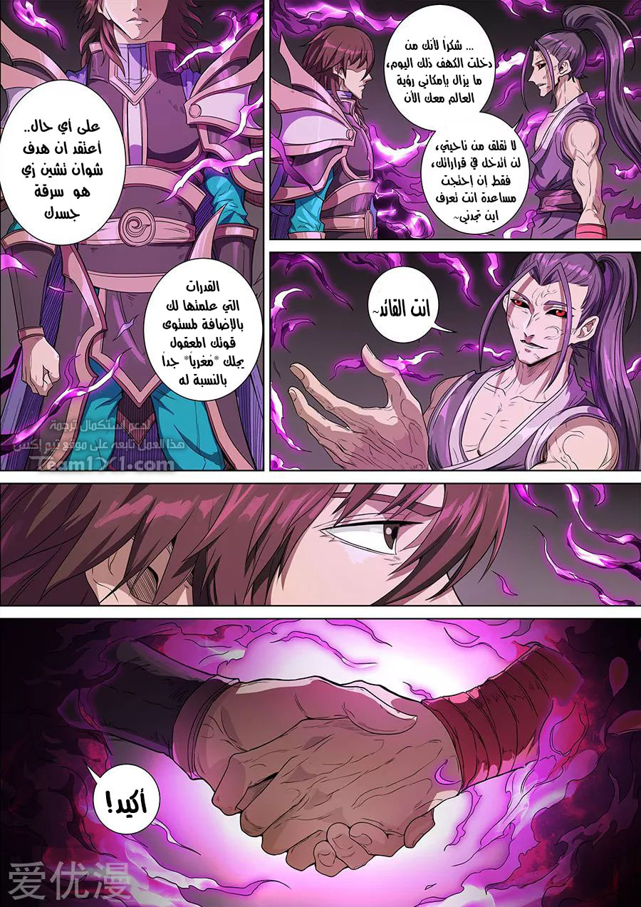 Tang Yin Zai Yi Jie: Chapter 160 - Page 12