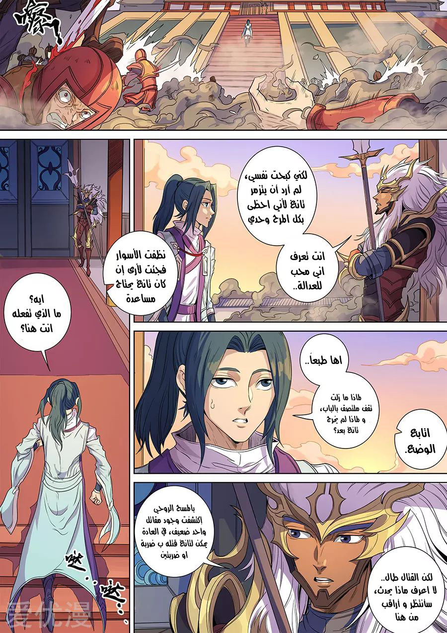 Tang Yin Zai Yi Jie: Chapter 160 - Page 17