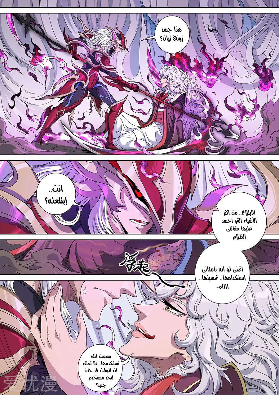Tang Yin Zai Yi Jie: Chapter 160 - Page 18