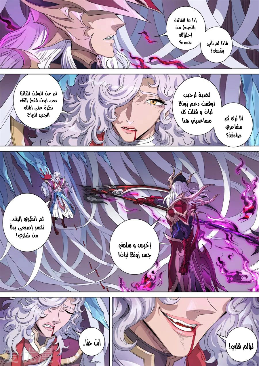 Tang Yin Zai Yi Jie: Chapter 160 - Page 20