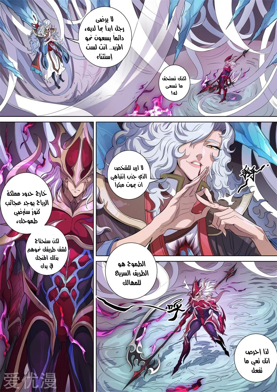 Tang Yin Zai Yi Jie: Chapter 160 - Page 21