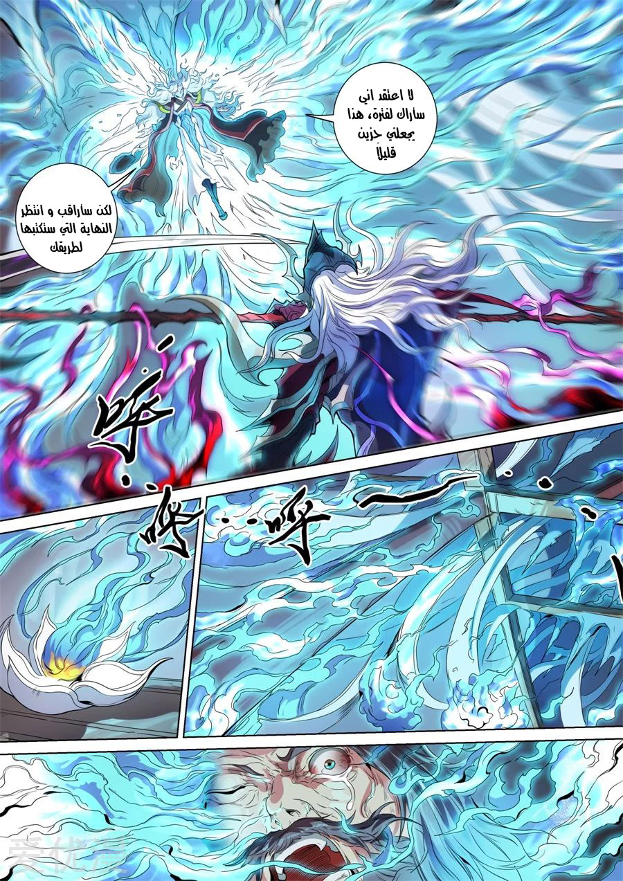 Tang Yin Zai Yi Jie: Chapter 160 - Page 22