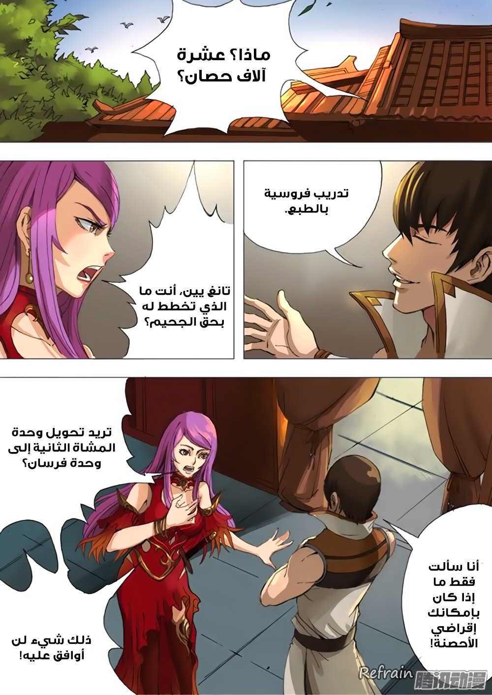 Tang Yin Zai Yi Jie: Chapter 29 - Page 2