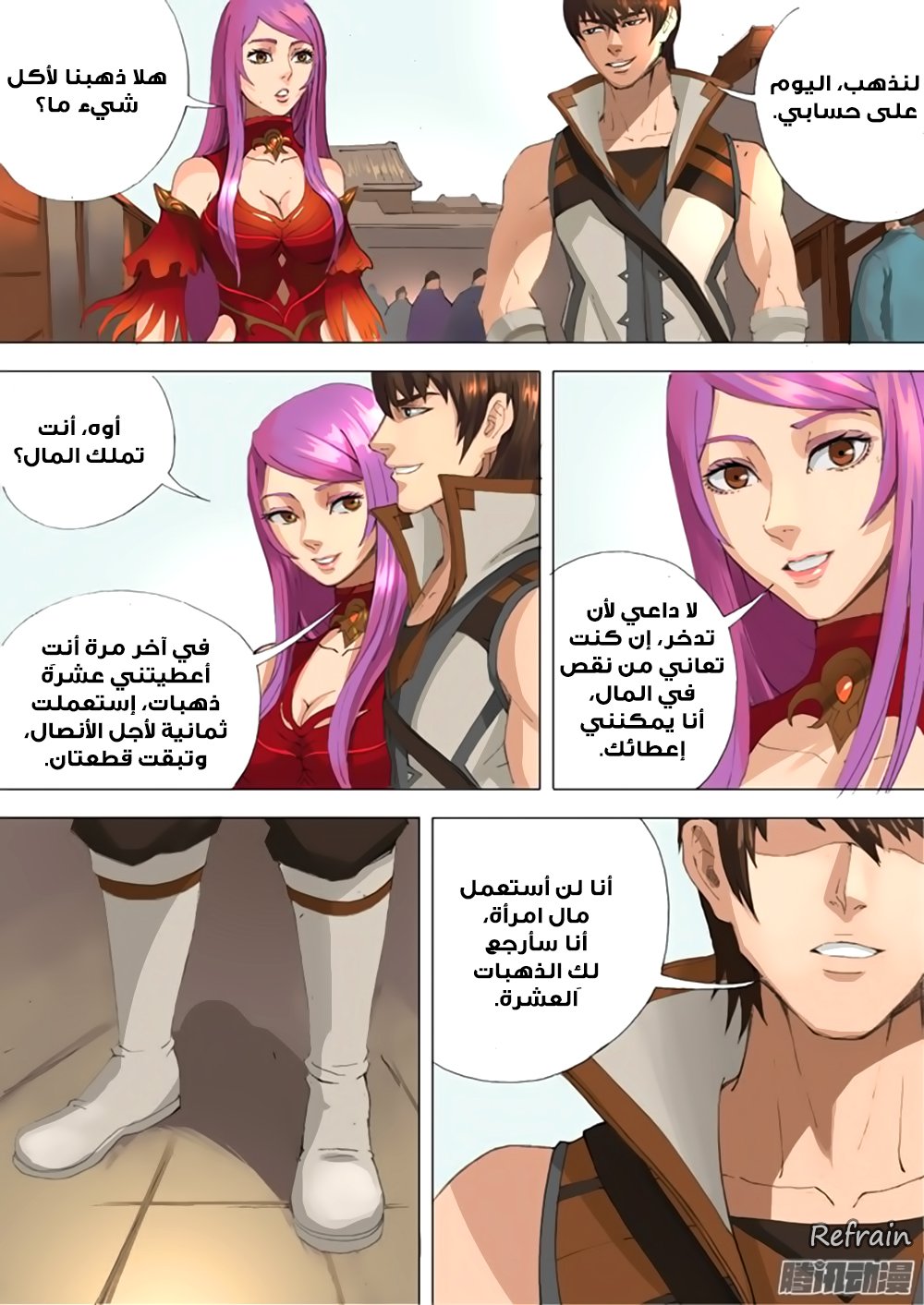 Tang Yin Zai Yi Jie: Chapter 29 - Page 14