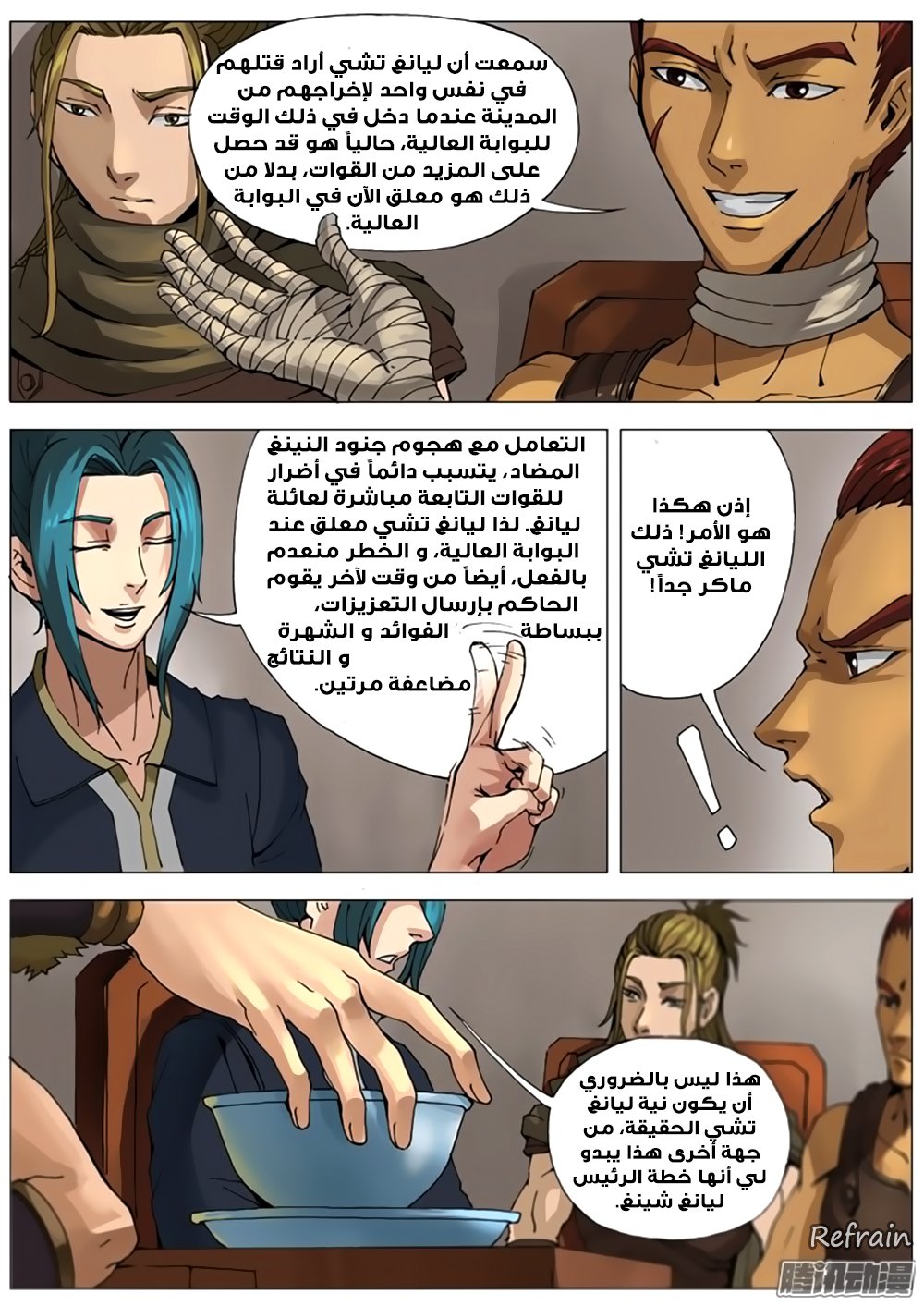 Tang Yin Zai Yi Jie: Chapter 30 - Page 11