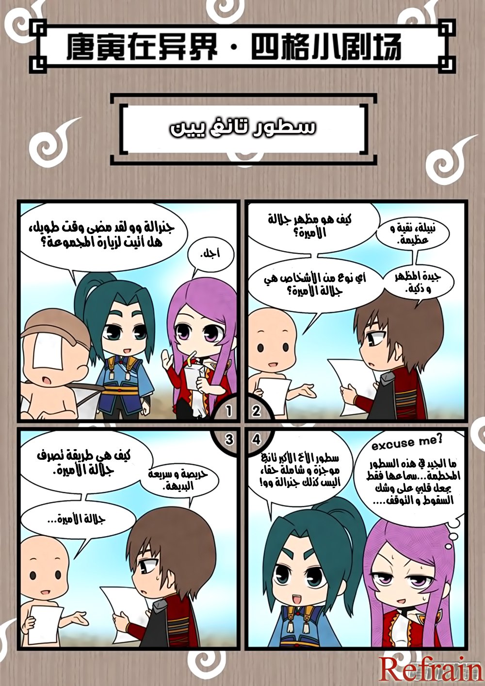 Tang Yin Zai Yi Jie: Chapter 37 - Page 27