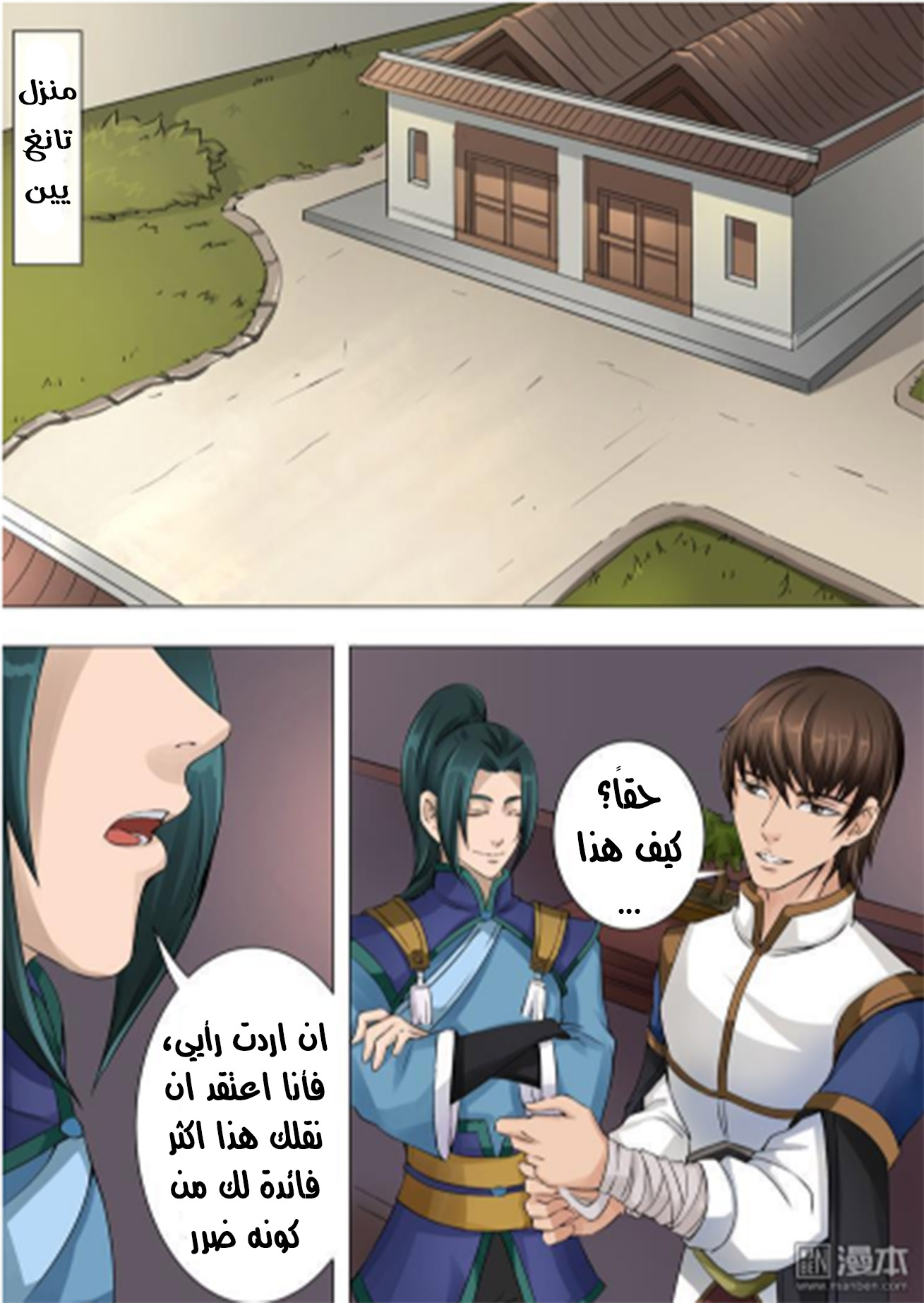 Tang Yin Zai Yi Jie: Chapter 41 - Page 2