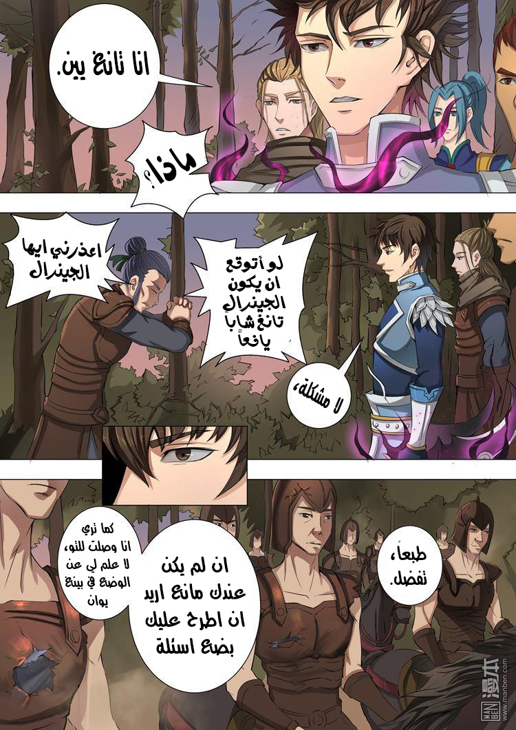 Tang Yin Zai Yi Jie: Chapter 43 - Page 8