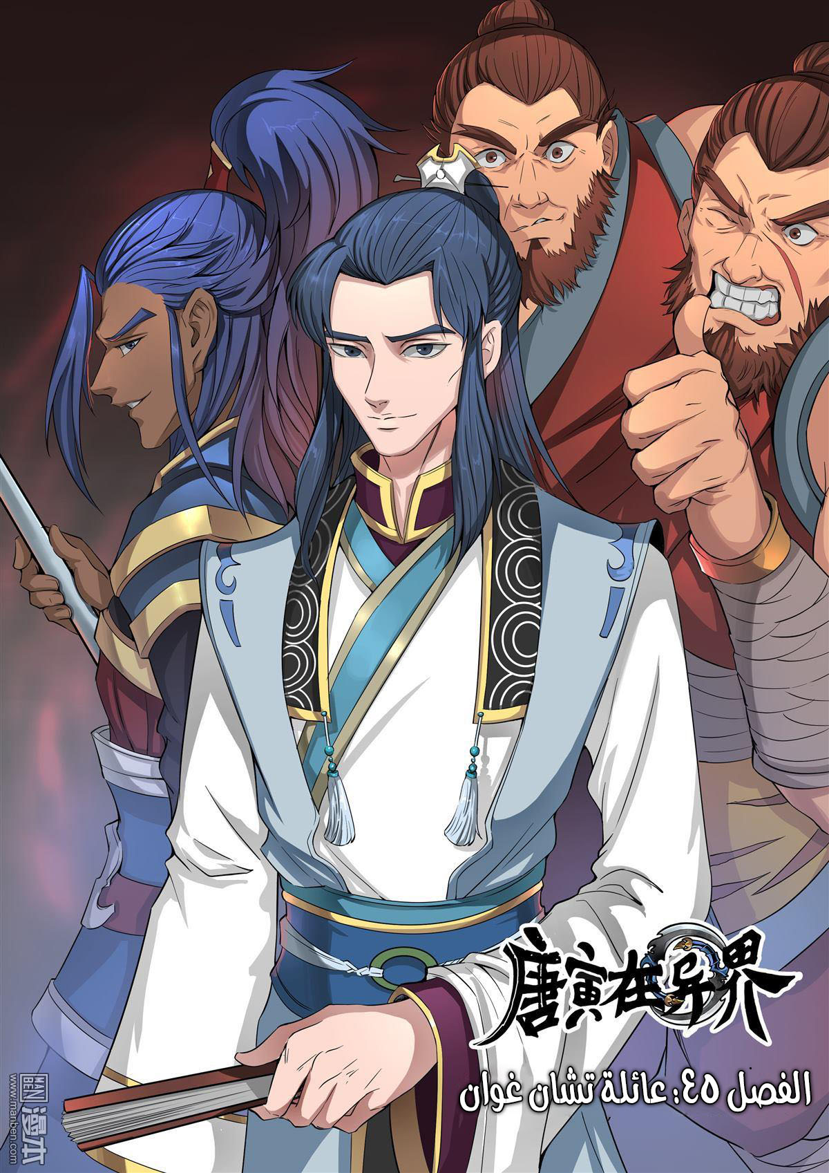 Tang Yin Zai Yi Jie: Chapter 44 - Page 2
