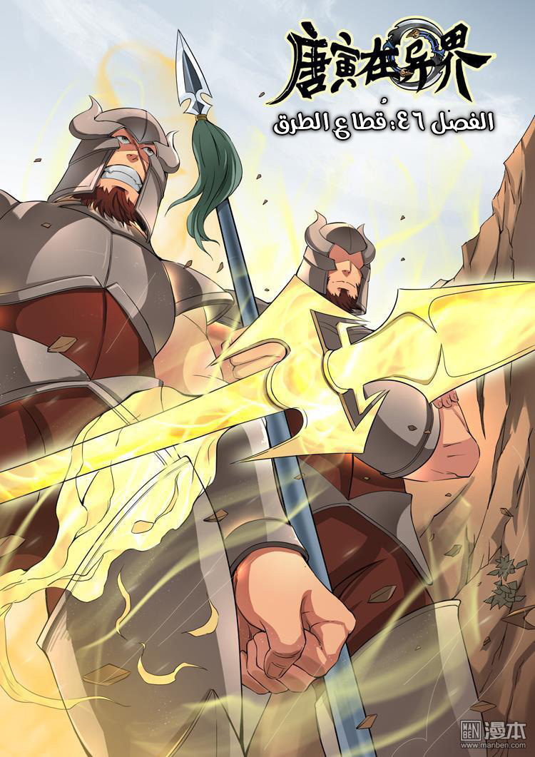 Tang Yin Zai Yi Jie: Chapter 46 - Page 2