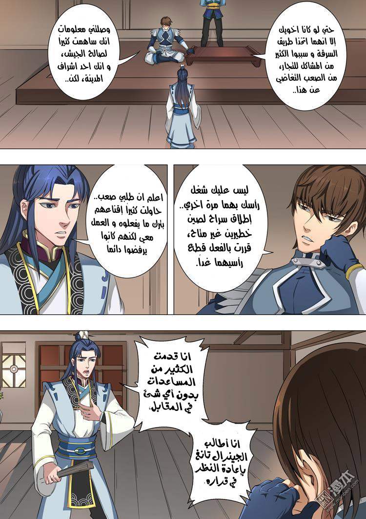 Tang Yin Zai Yi Jie: Chapter 47 - Page 8
